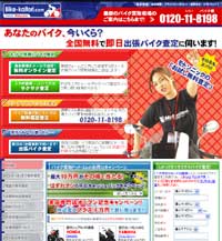 Bike-Kaitori.com{ЃTCg