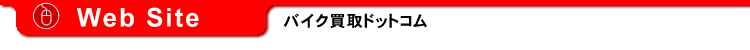 Bike-Kaitori.com Website